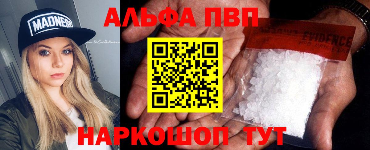 APVP Соль Псков