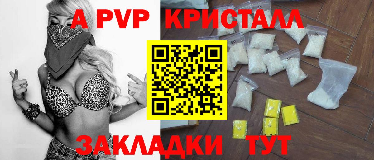 Псков  A PVP  APVP крисы CK  Вход с VPN  Alpha PVP СК КРИС 
