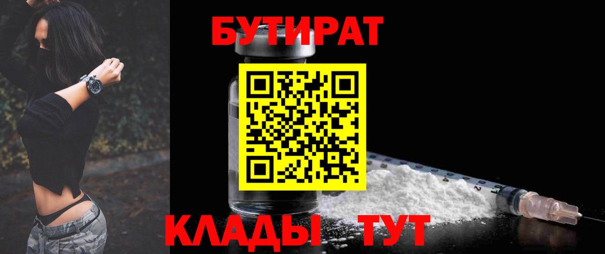 БУТИРАТ  Вход с VPN  Псков  БУТИРАТ оксана 