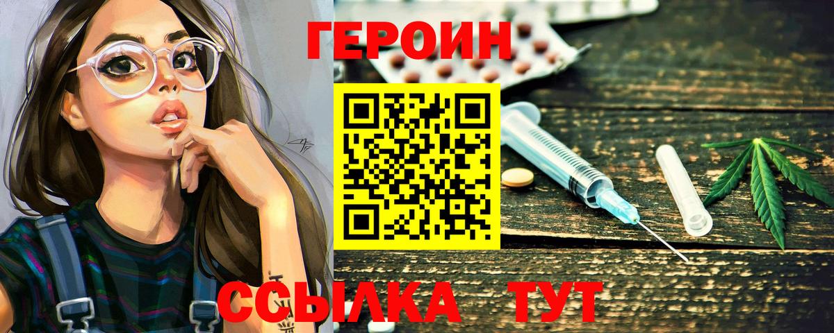 Псков  Героин Heroin  Вход с VPN 