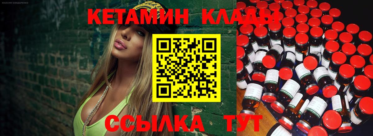 КЕТАМИН VHQ Псков