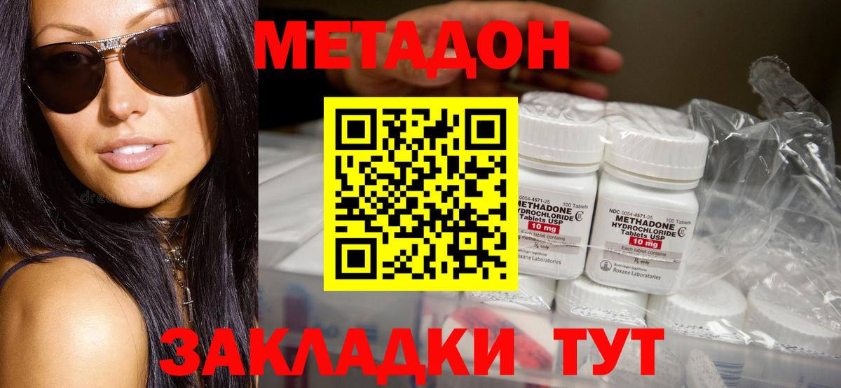 МЕТАДОН methadone  omg ссылка  Вход с VPN  Псков  Метадон кристалл 