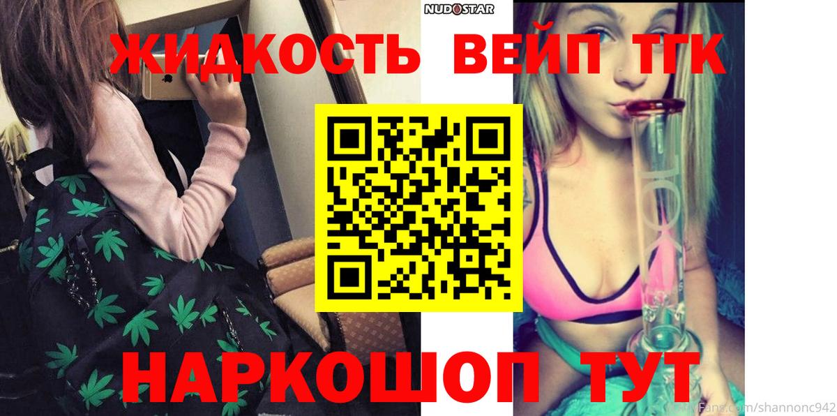ТГК жижа Псков