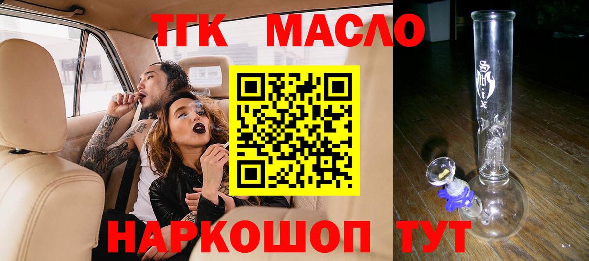 Псков  сколько стоит  Вход с VPN  Дистиллят ТГК концентрат 